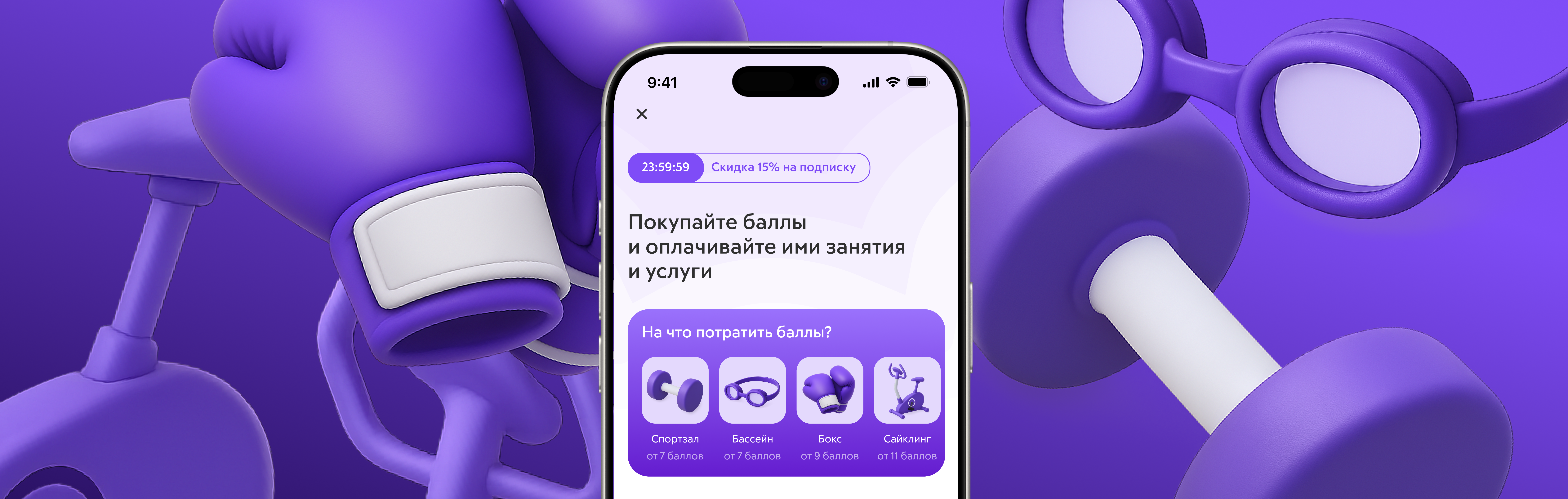 Экран пейвола Фитмост